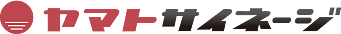 ヤマトサイネージ